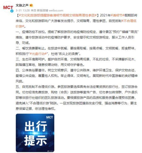 文明踏青賞春色，理性參團防陷阱——文旅部假期出行提示